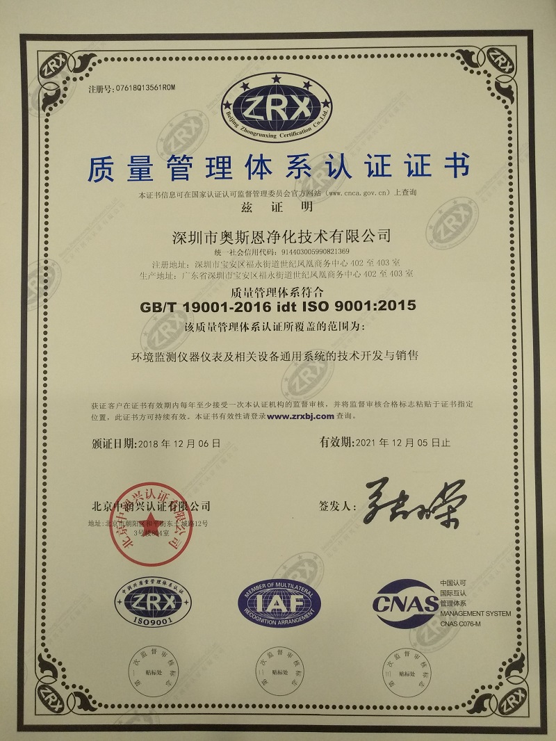ISO质量认证管理体系证书中文版
