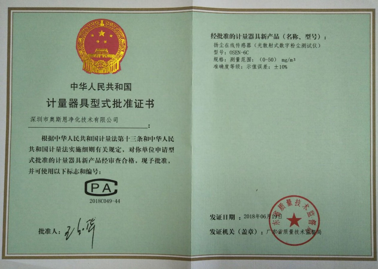 中国计量器具型式批准（CPA）证书